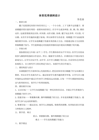 教学设计李若涛