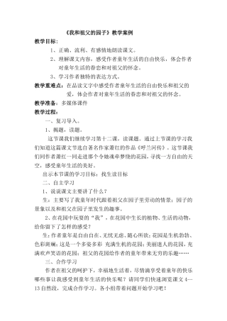 《我和祖父的花园》教学案例