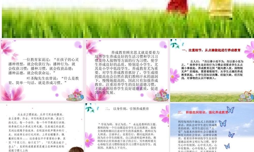 小学生行为习惯养成教育幻灯片演示