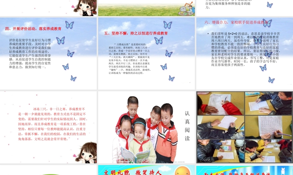 小学生行为习惯养成教育幻灯片演示