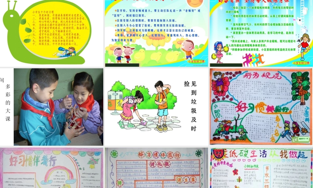 小学生行为习惯养成教育幻灯片演示