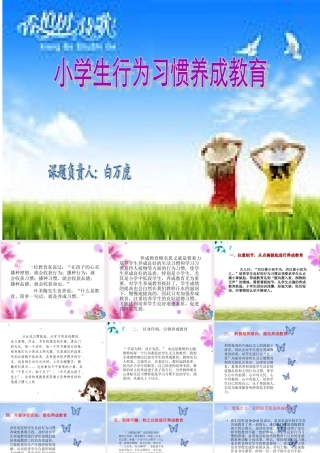 小学生行为习惯养成教育幻灯片演示