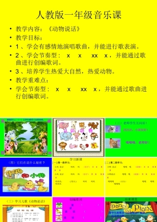 动物说话课件
