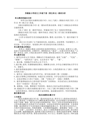 苏教版小学语文三年级下册(第五单元)教材分析