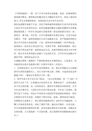 《平移与旋转》教学反思