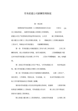 劳务派遣公司薪酬管理制度