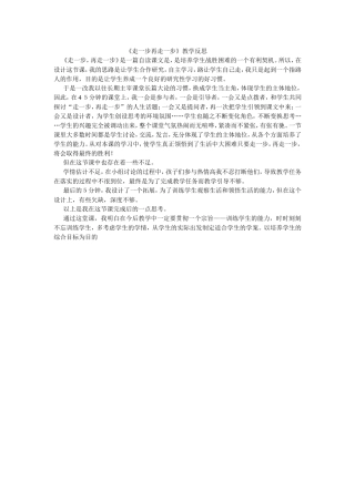 走一步再走一步（教学反思）