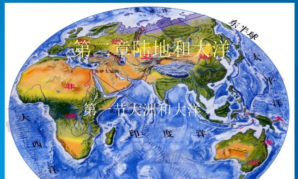 人教版七年级地理上册第二章第一节第一课时