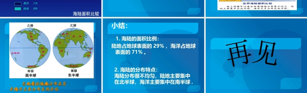 人教版七年级地理上册第二章第一节第一课时