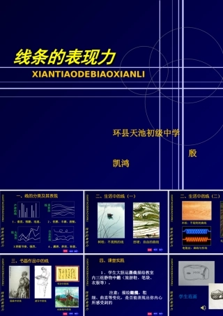 线条的表现力____殷凯鸿