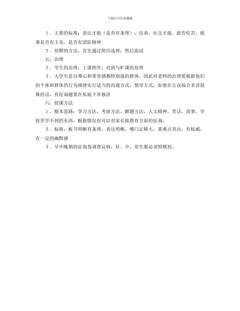 大学生暑假实践支教策划书范文_第2页