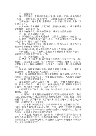 二泉映月教案