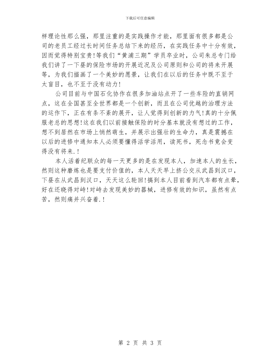 大学生暑假实习总结_第2页