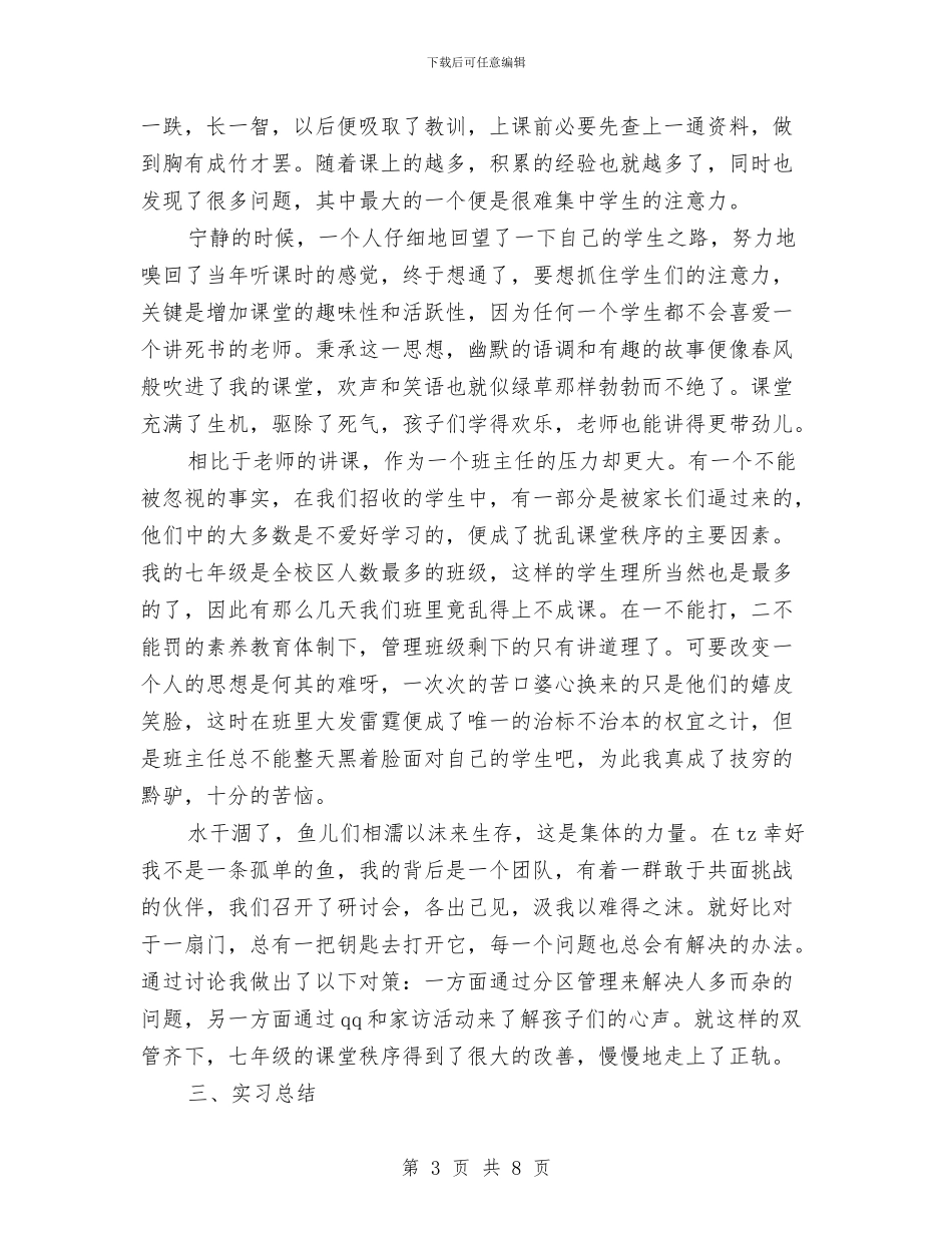 大学生暑假幼儿园实习心得与大学生留守儿童问题社会实践报告汇编_第3页