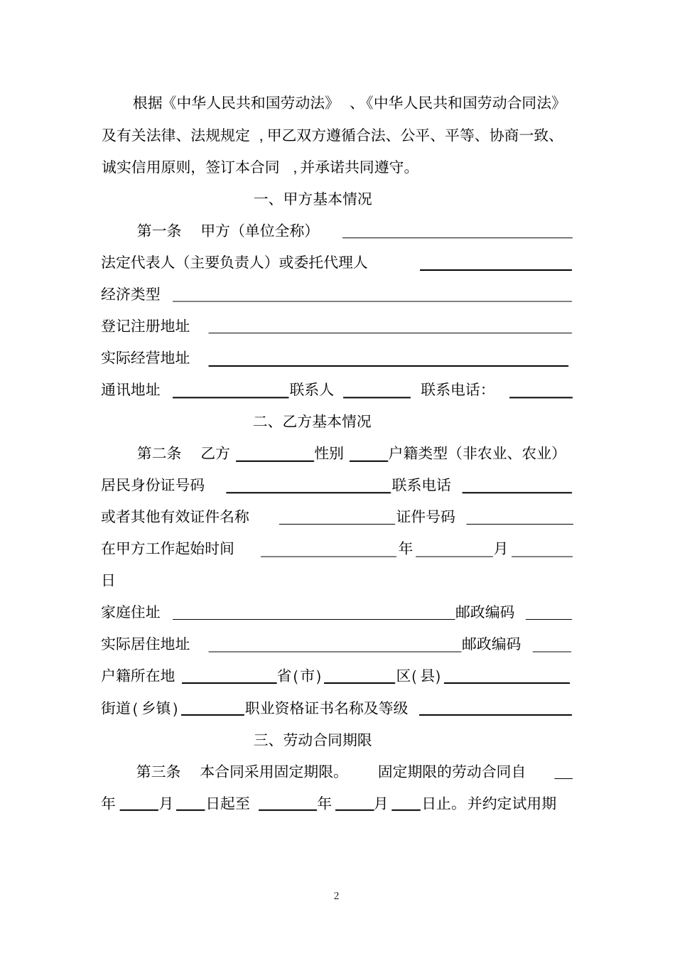 劳务派遣劳动合同书_第2页