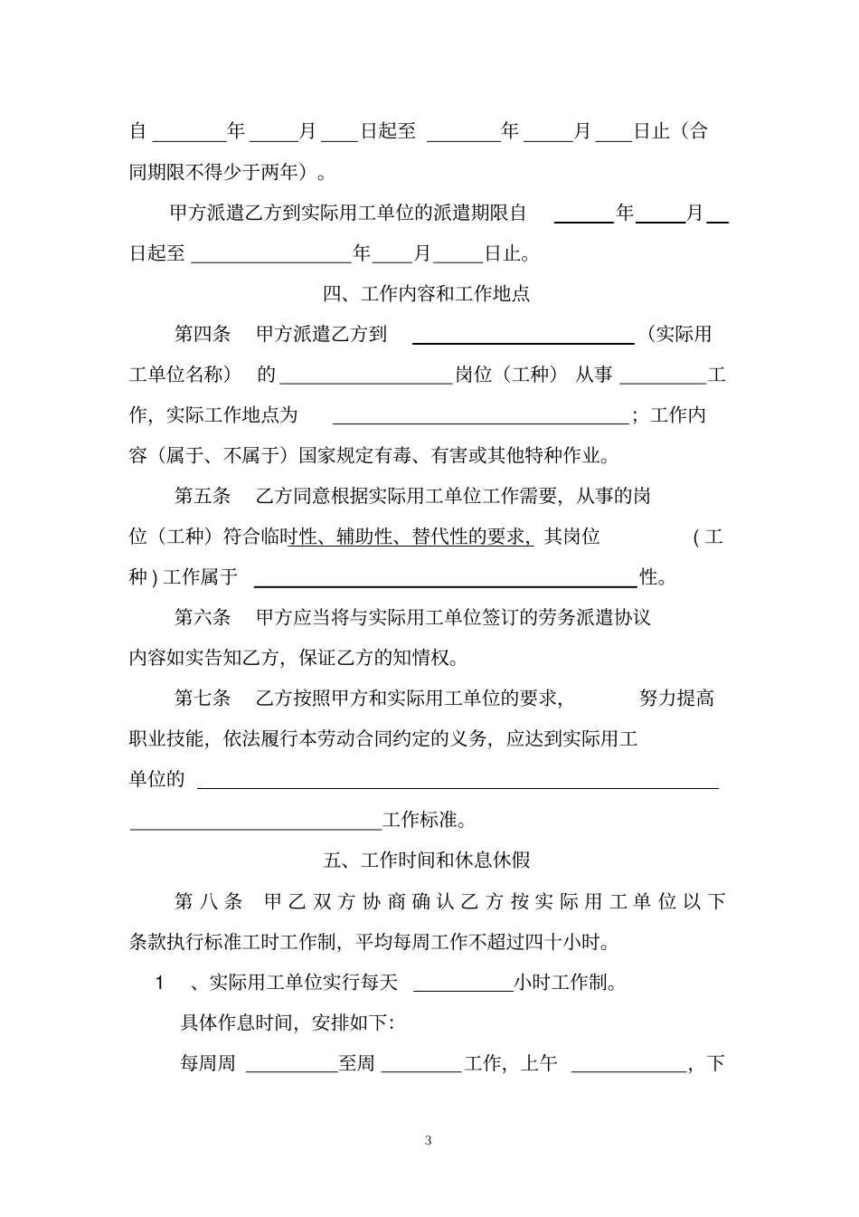 劳务派遣劳动合同书_第3页