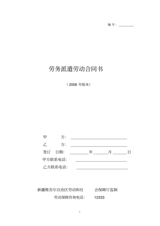 劳务派遣劳动合同书