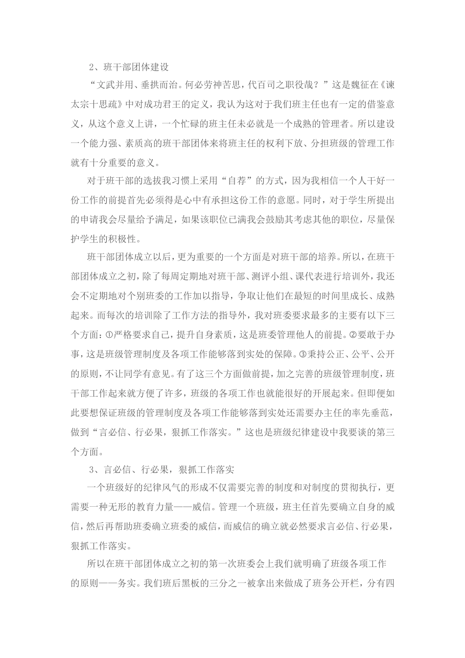 浅谈班级管理的一些经验_第2页