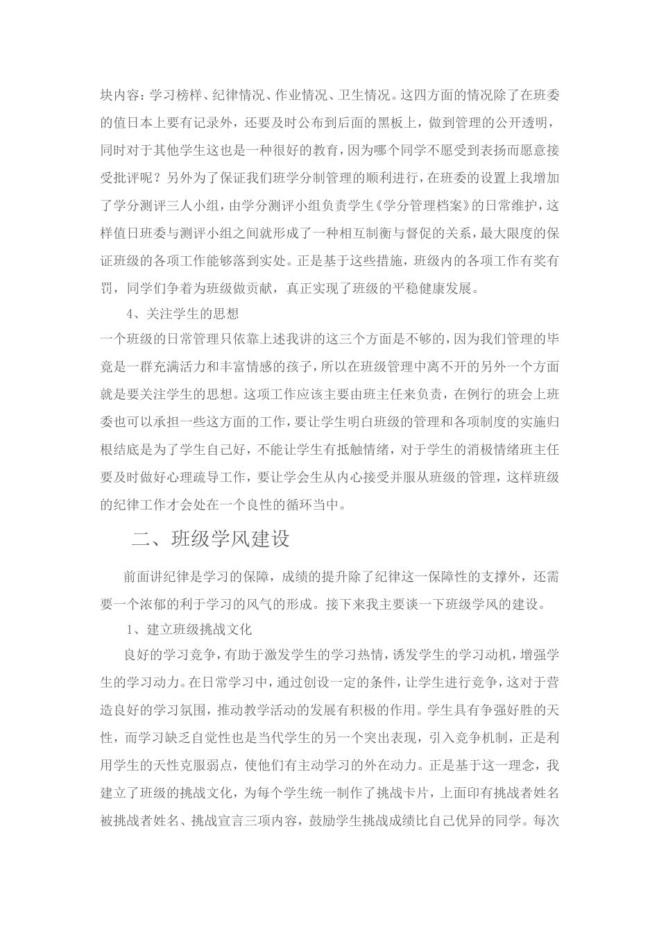 浅谈班级管理的一些经验_第3页