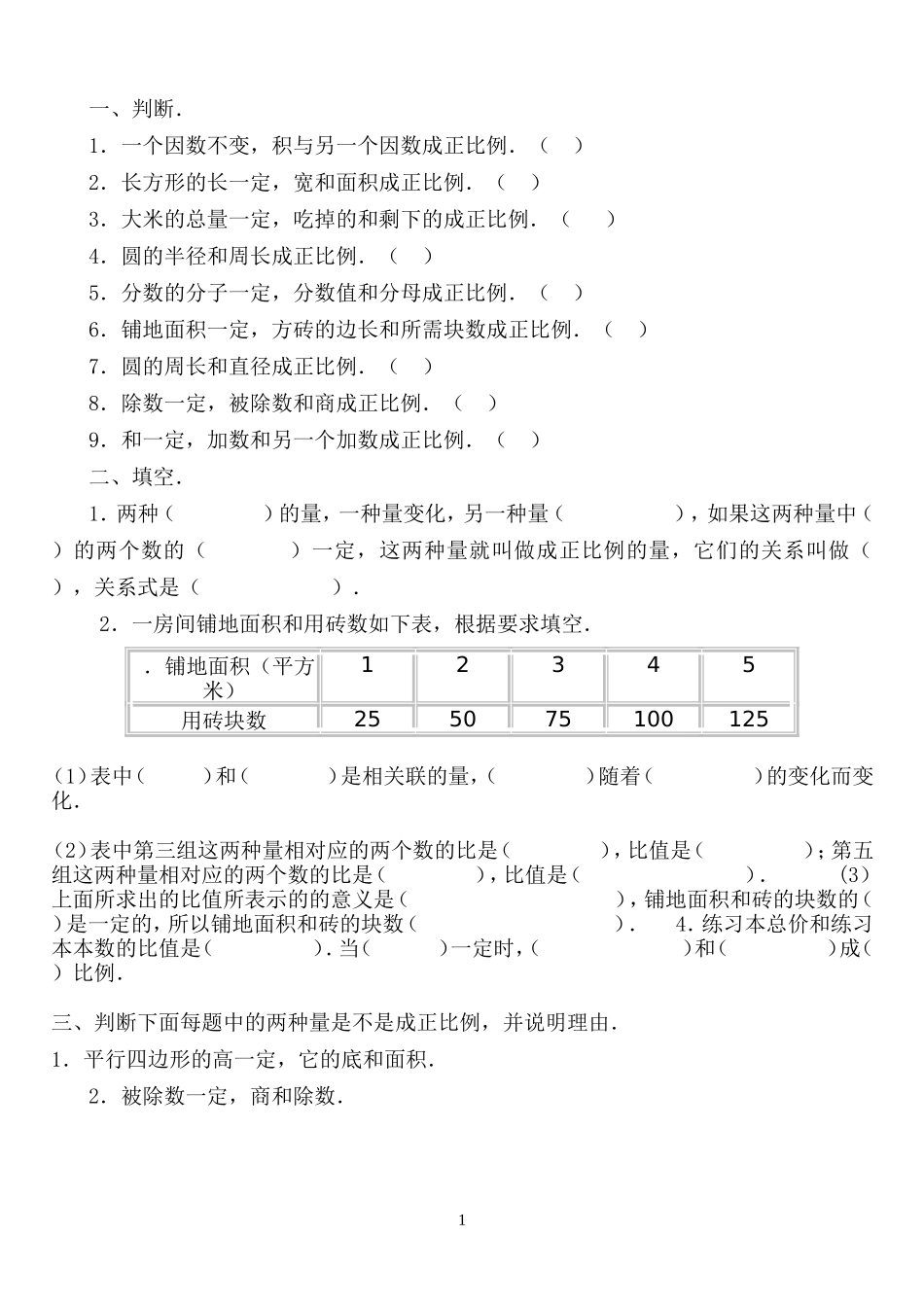 正比例意义练习题_第1页