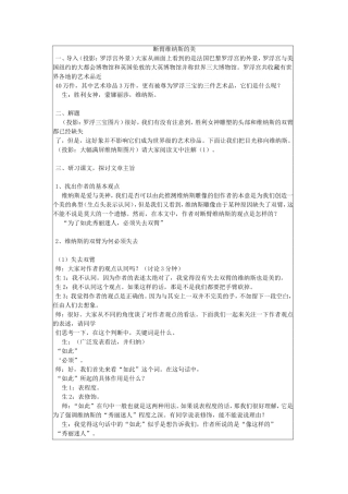 断臂维纳斯的美