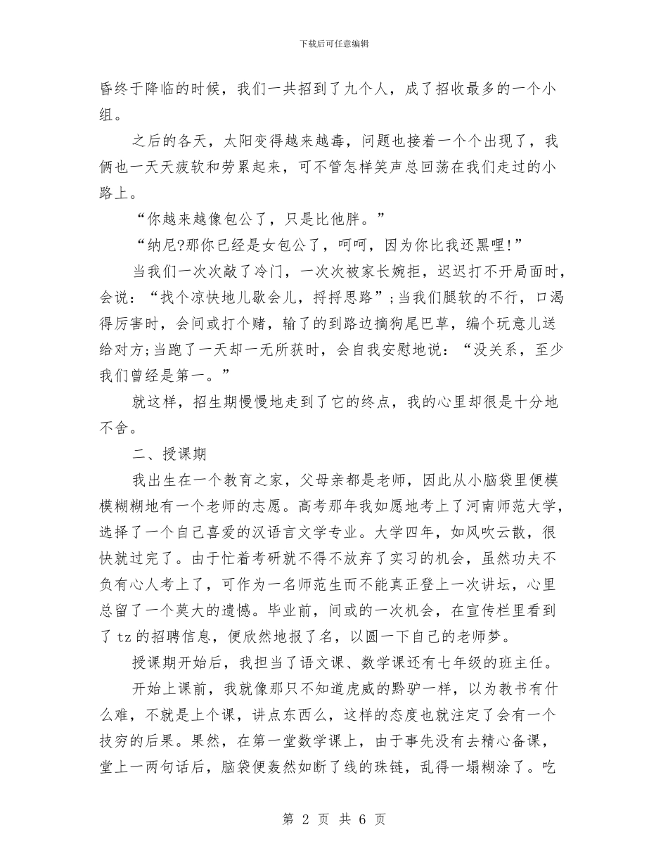 大学生暑假幼儿园实习心得与大学生毕业幼儿园顶岗实习总结汇编_第2页
