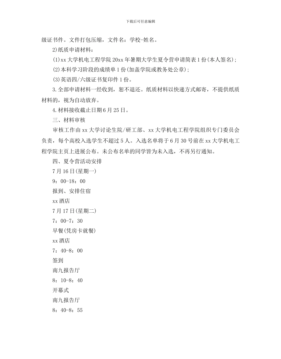 大学生暑期夏令营活动方案_第2页