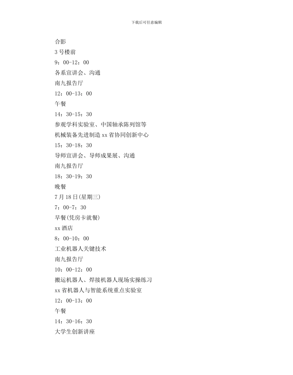 大学生暑期夏令营活动方案_第3页