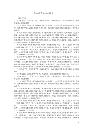 生本教育的核心理念