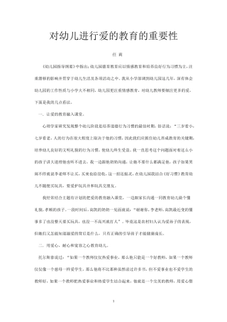 对幼儿进行爱的教育的重要性