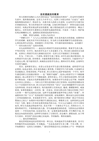 要用心去爱学生