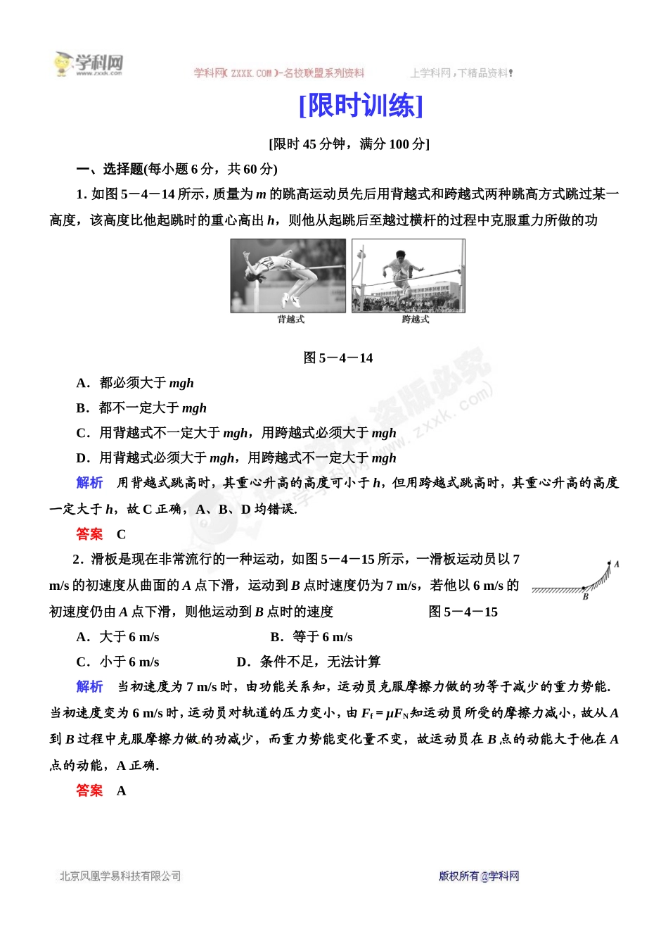 功能关系能量守恒_第1页