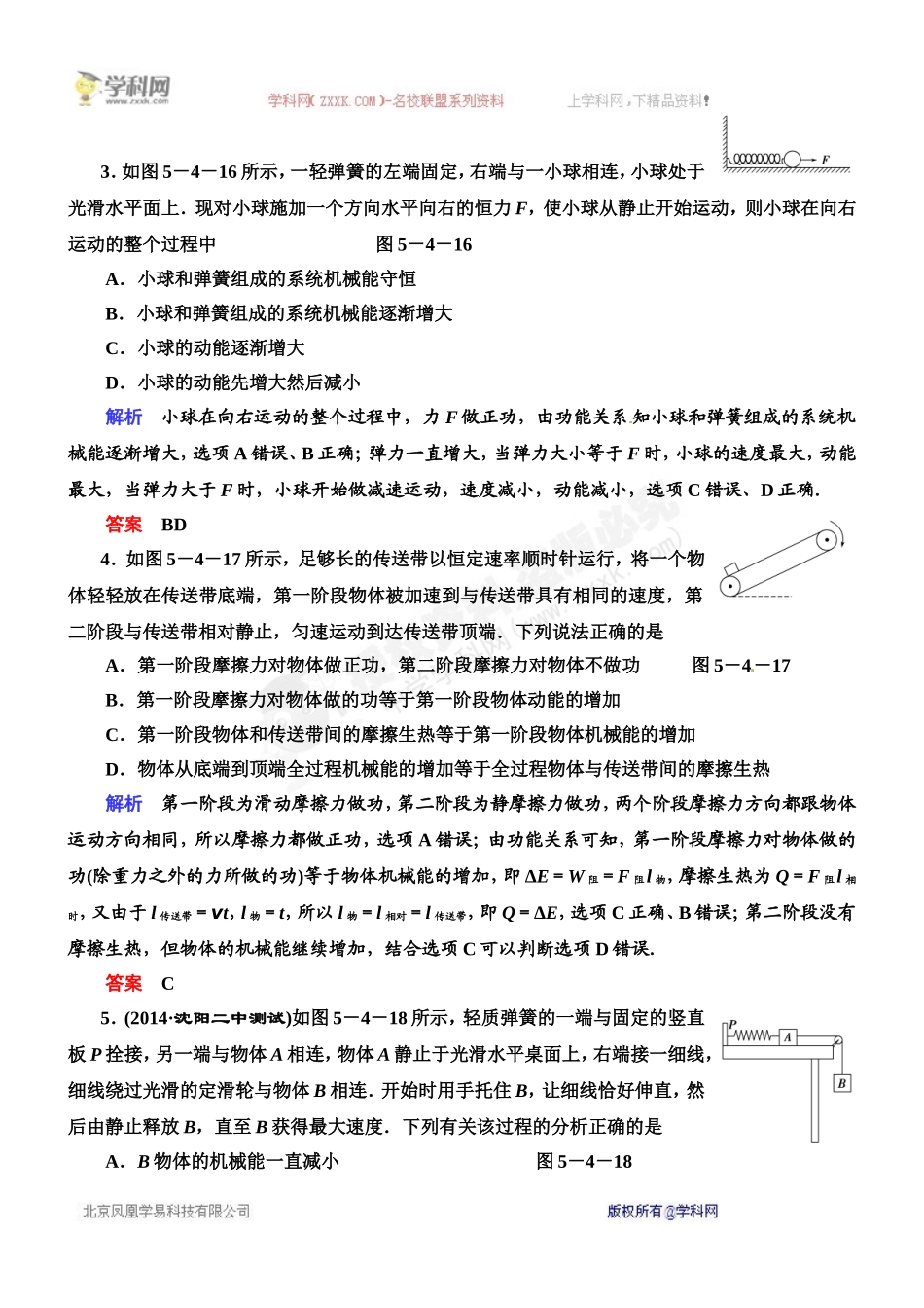 功能关系能量守恒_第2页