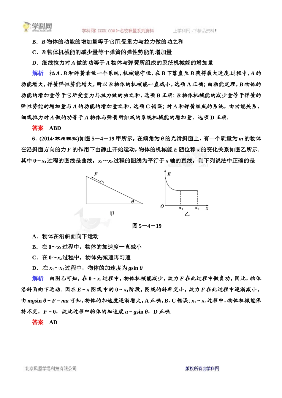 功能关系能量守恒_第3页