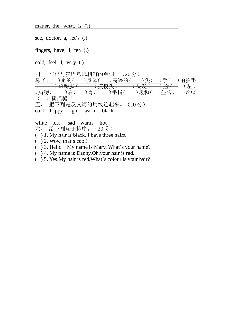 冀教版三年级英语第三次月考模拟试卷_第2页