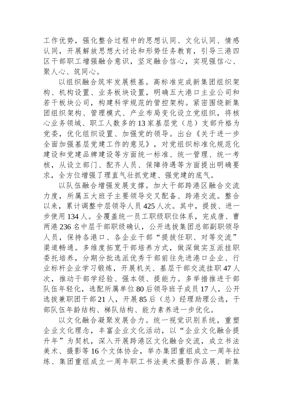 经验交流：打造“‘融’耀河港”党建品牌 以一流党建引领一流港口建设_第3页