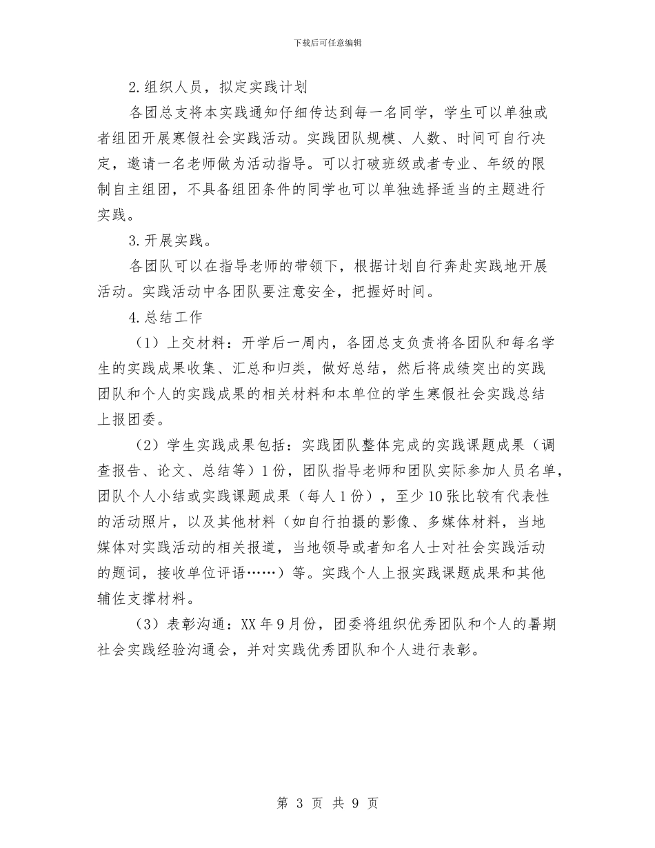 大学生暑期社会实践方案与大山冲森林公园建设初步方案汇编_第3页