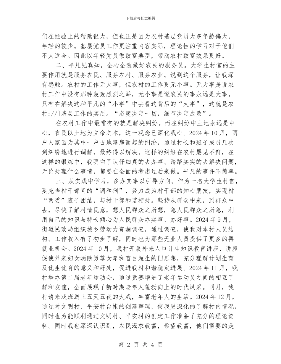大学生村官2024年终工作总结_第2页