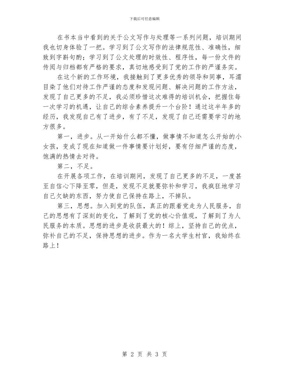 大学生村官上半年度述职报告_第2页