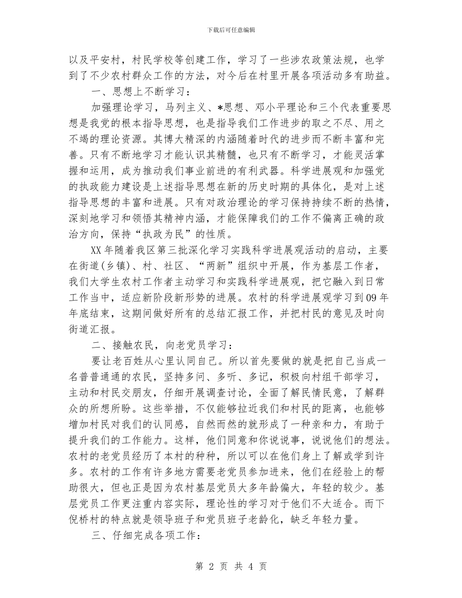 大学生村官个人季度工作总结范文_第2页