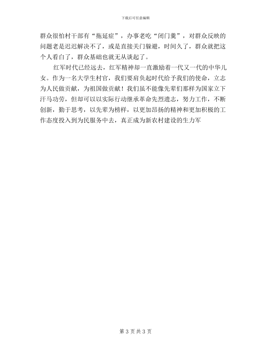 大学生村官“三严三实”培训心得体会_第3页