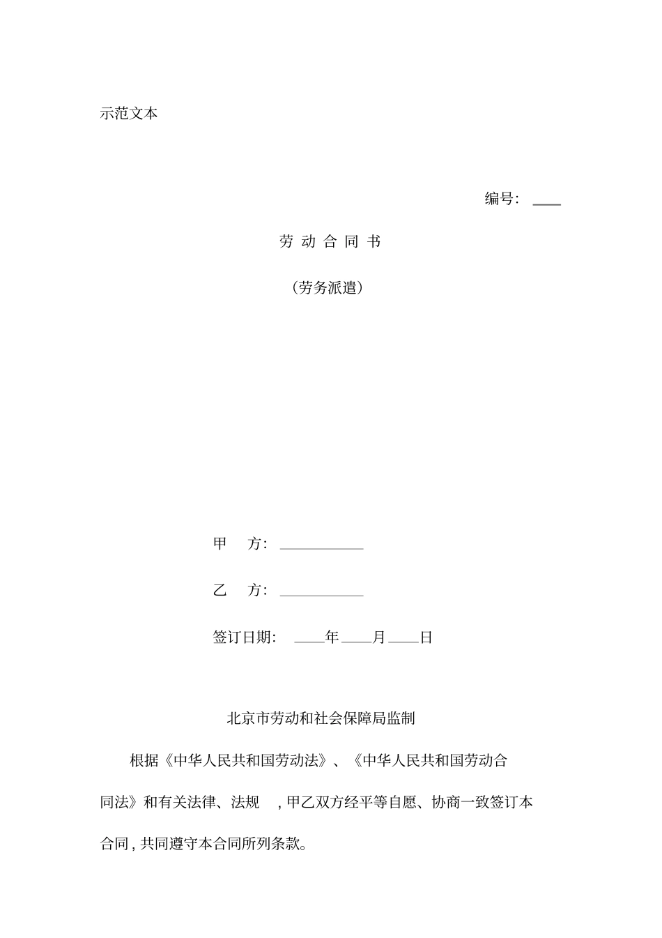 劳务派遣劳动合同书示范文本_第1页