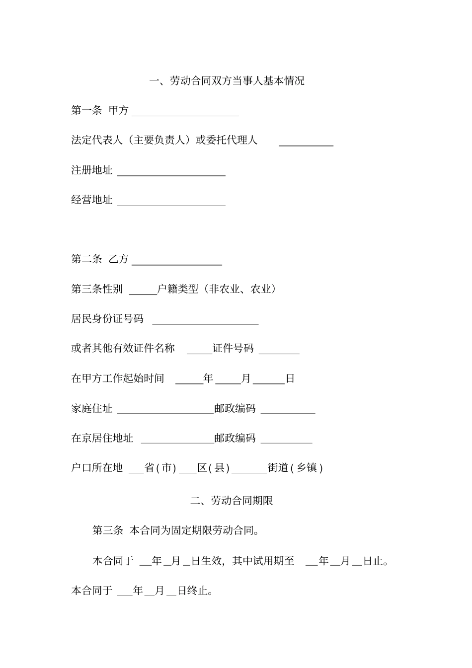 劳务派遣劳动合同书示范文本_第2页