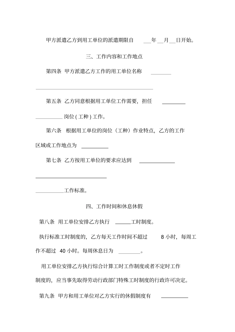劳务派遣劳动合同书示范文本_第3页
