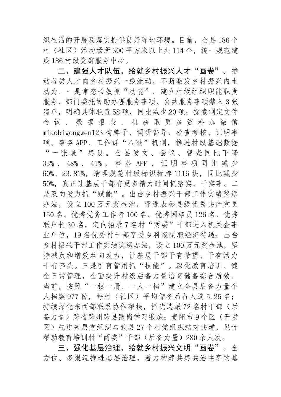 某县以高质量党建引领乡村全面振兴经验交流材料_第2页
