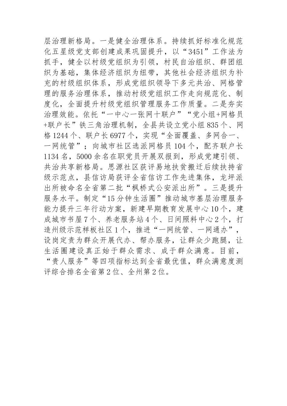 某县以高质量党建引领乡村全面振兴经验交流材料_第3页