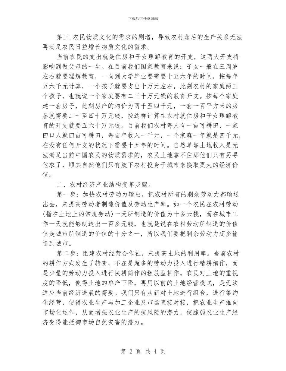 大学生村官个人工作总结_第2页