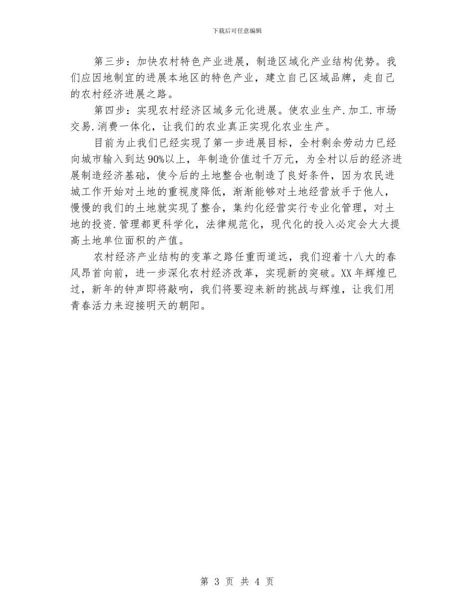 大学生村官个人工作总结_第3页