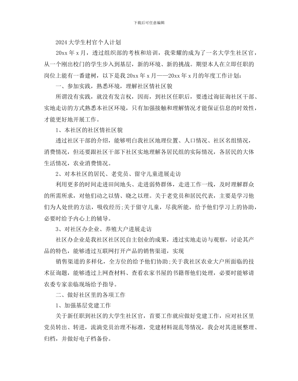 大学生村官个人计划_第3页