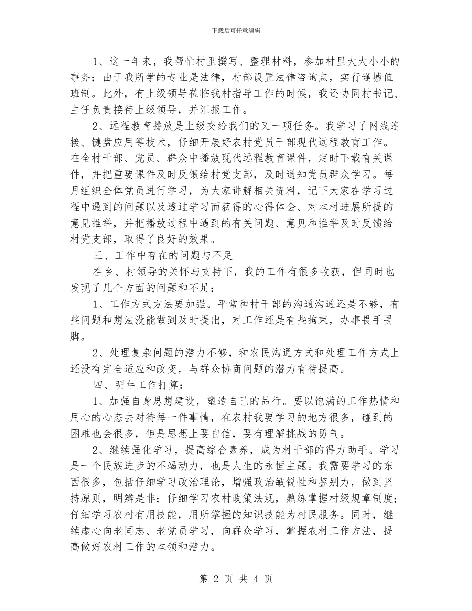 大学生村官个人年度工作总结范本_第2页